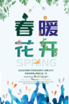 春季海报