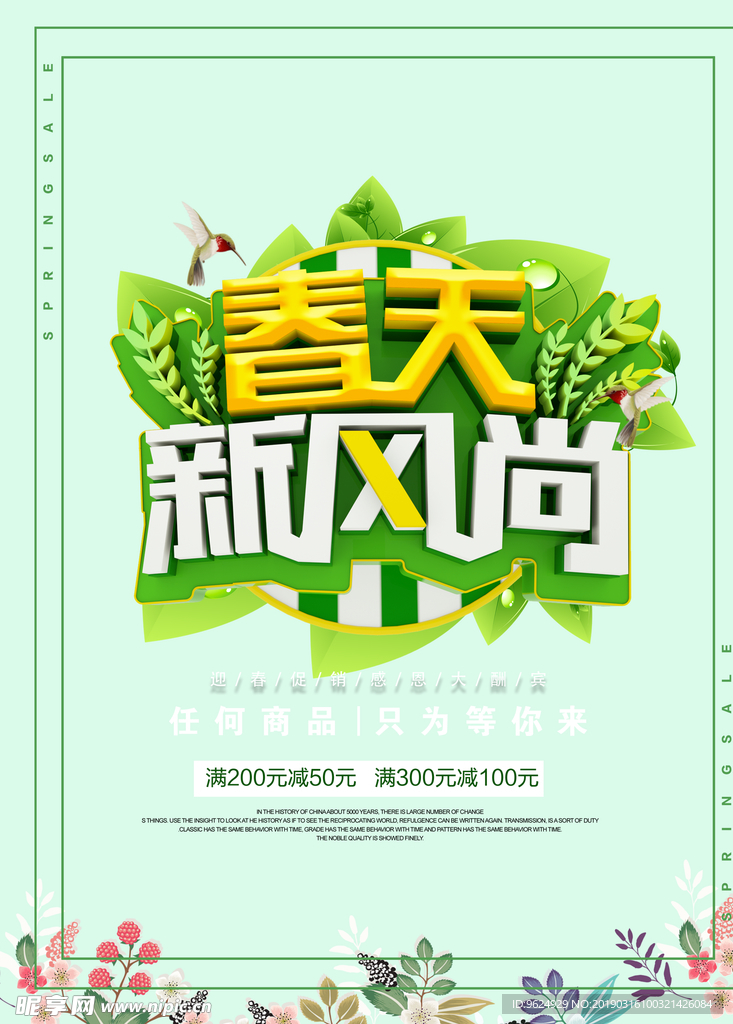 春季海报