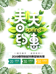春季海报