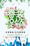 春季海报