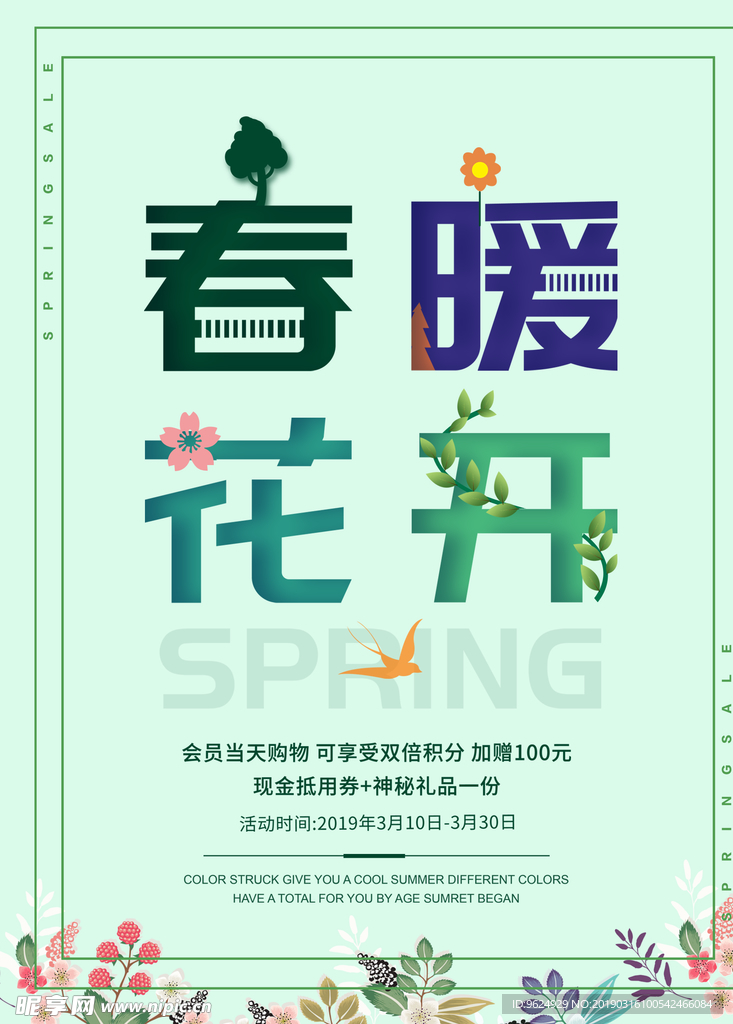 春季海报