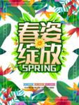春季海报