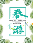 春季海报