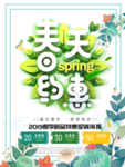 春季海报