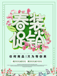 春季海报