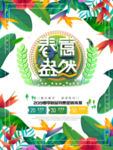 春季海报