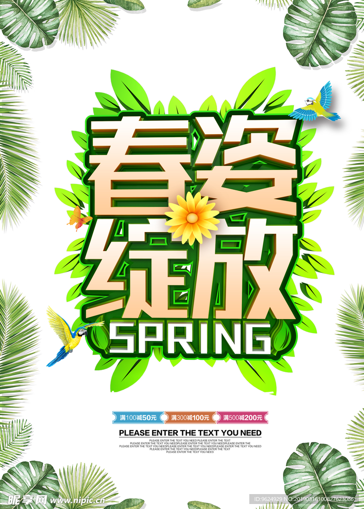 春季海报