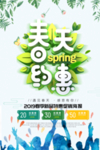 春季海报