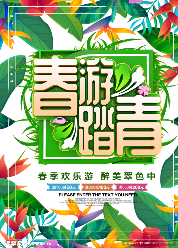 春季海报