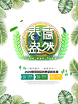 春季海报