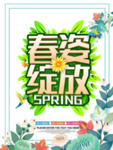 春季海报