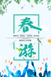春季海报