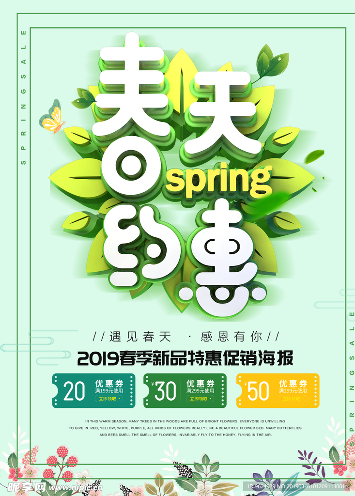 春季海报