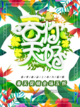 春季海报