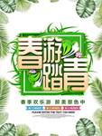 春季海报