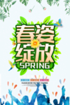 春季海报