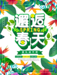 春季海报