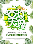 春季海报