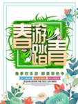春季海报
