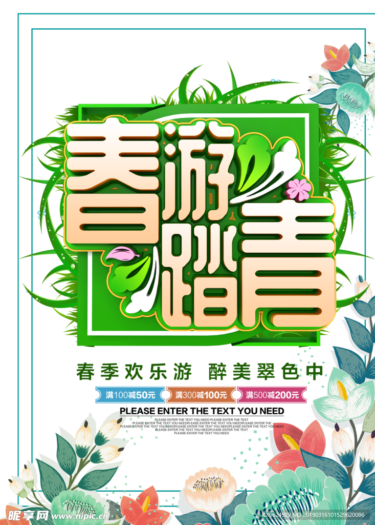 春季海报