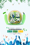 春季海报