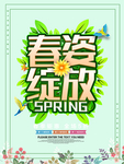 春季海报