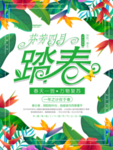 春季海报