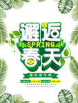 春季海报