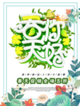 春季海报