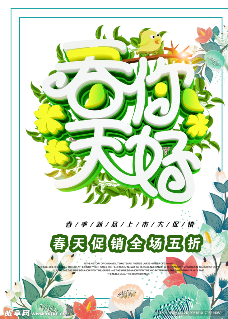 春季海报