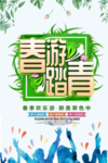 春季海报