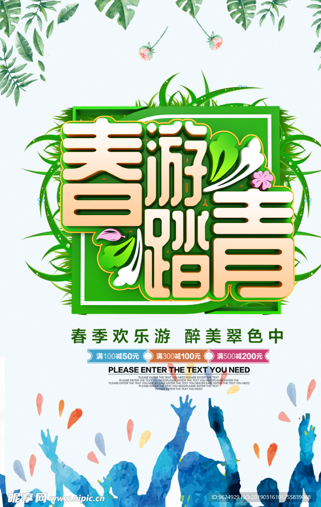 春季海报
