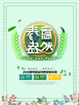 春季海报