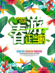 春季海报