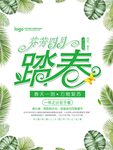 春季海报