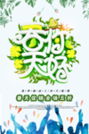 春季海报