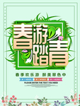 春季海报