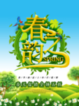 春季海报