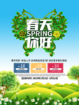春季海报