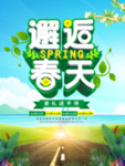 春季海报