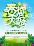 春季海报