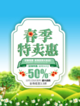 春季海报