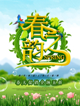 春季海报