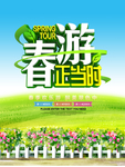 春季海报