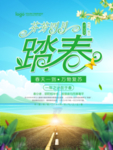 春季海报