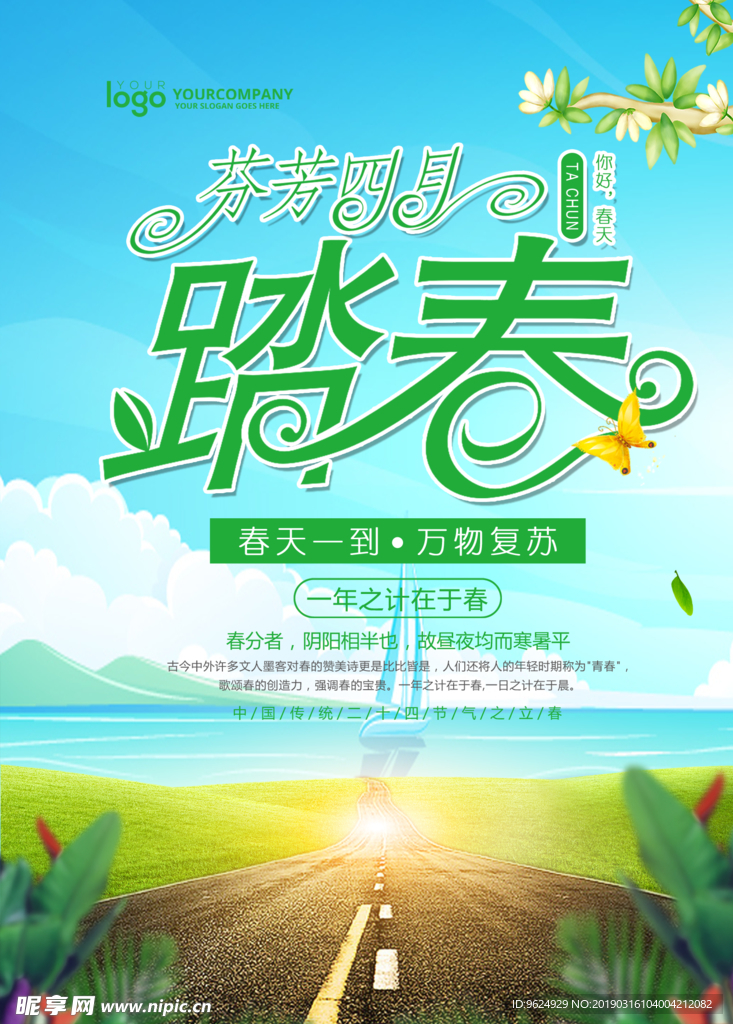 春季海报