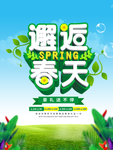 春季海报