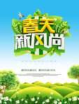 春季海报
