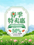 春季海报