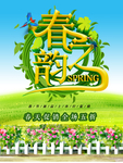 春季海报